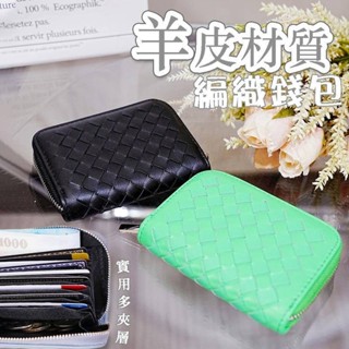 男生短夾 編織錢包 卡夾錢包 小錢包 皮包 真皮錢包 卡包 卡片零錢夾 錢包男 羊皮錢包 票卡包 迷你錢包 079