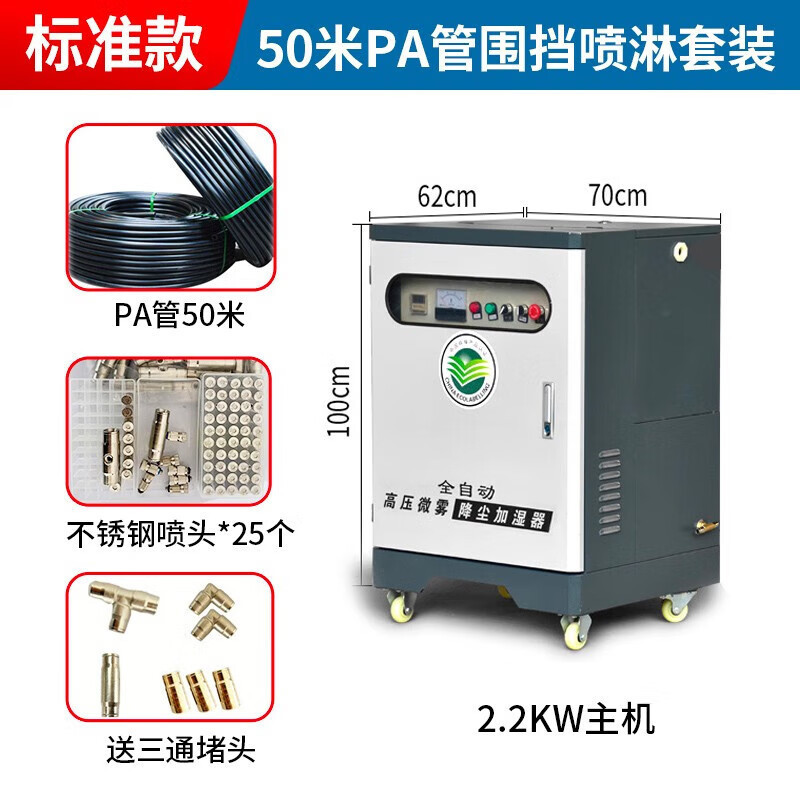 【臺灣專供】工地圍擋噴淋除塵系統高壓造霧機煤場料場降塵降溫全自動微霧設備 2.2KW主機+50米PA管+25套噴頭