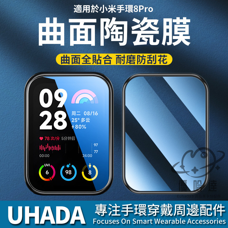 小米8pro 高清水凝膜 小米手環8proPET熱彎膜 保護膜 Xiaomi 手環 8 Pro貼膜 防刮耐磨全覆蓋鋼化膜