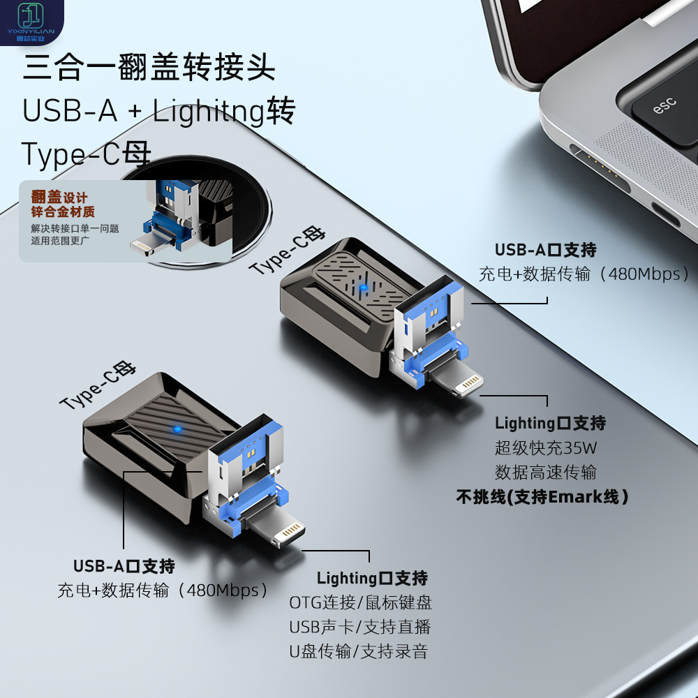 翻蓋式三合一OTG轉接頭適用於蘋果iPhone14Pro手機35W快充轉接頭Type-C母轉Lightning USB-