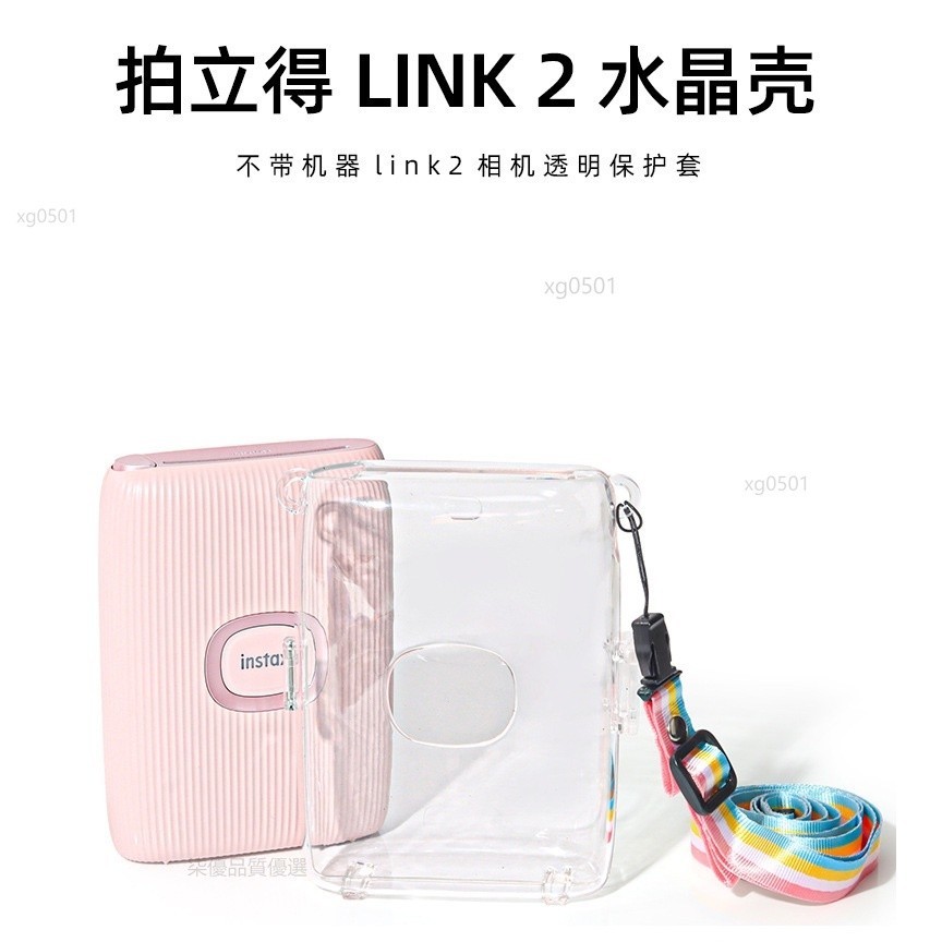 適用拍立得mini link2印表機皮包保護套PU link2透明保護殼水晶殼