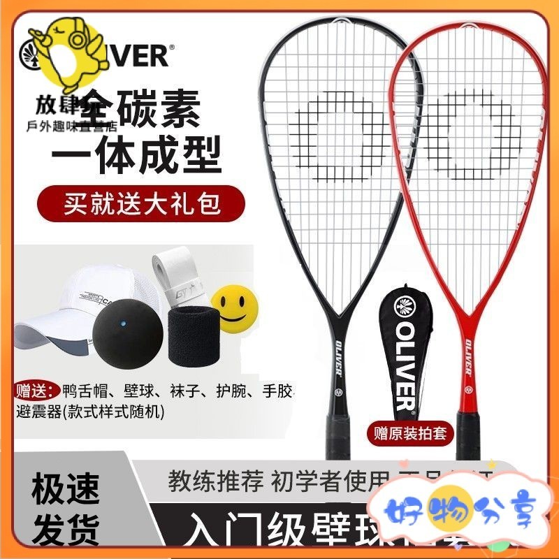 【現貨】壁球拍 網球拍 奧立弗OLIVER新品壁球拍初學 HIRE115克超輕全碳素正品男女訓練拍