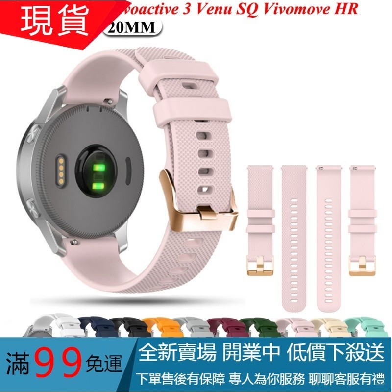 【免運】20mm手錶錶帶適用佳明Garmin Venu SQ Vivoactive 3 Venu2 Plus 矽膠玫瑰金