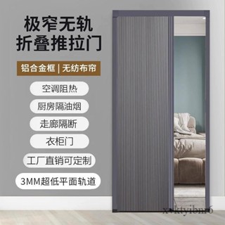 【✨破損補寄✨】無軌極窄摺疊推拉窗簾 門簾 客廳臥室廚房衣櫃 隔斷門簾 衛生間伸縮隱形門