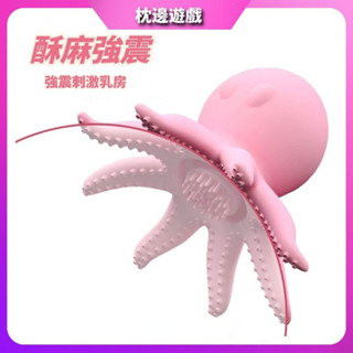 【枕邊遊戲】小章魚按摩器 乳房按摩器吸舔神器揉捏乳頭夾奶頭胸部高潮刺激情趣玩具女用品 胸部刺激 女性用品