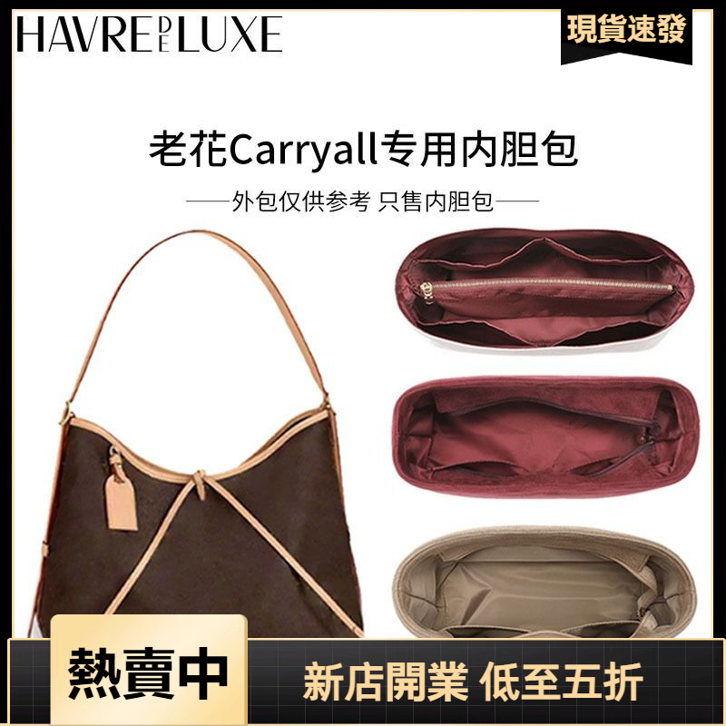 HAVRE DE LUXE carryall內袋內插袋適用lv小號改造包中包收納防變形內襯女
