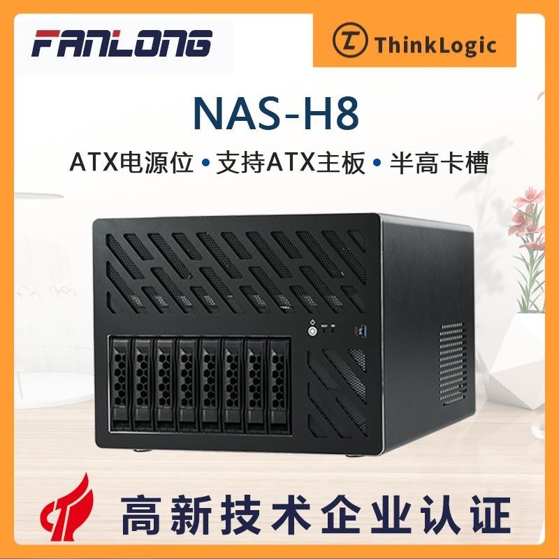 梵隆 NAS 8盤位 機殼 機箱 伺服器 熱插拔 半高機箱 ATX主板 ATX電源 PCIE擴展 NAS-H8 360m
