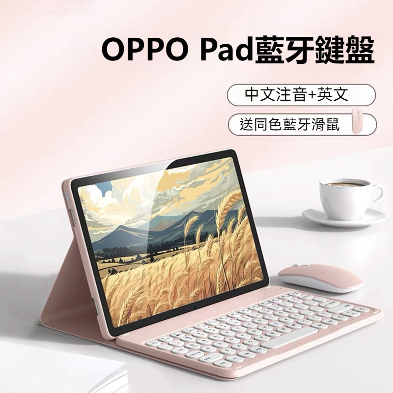 OPPO Pad藍牙鍵盤保護套 帶中文注音 適用於 OPPO Pad Air2 11吋 全包防摔 pad2保護殼