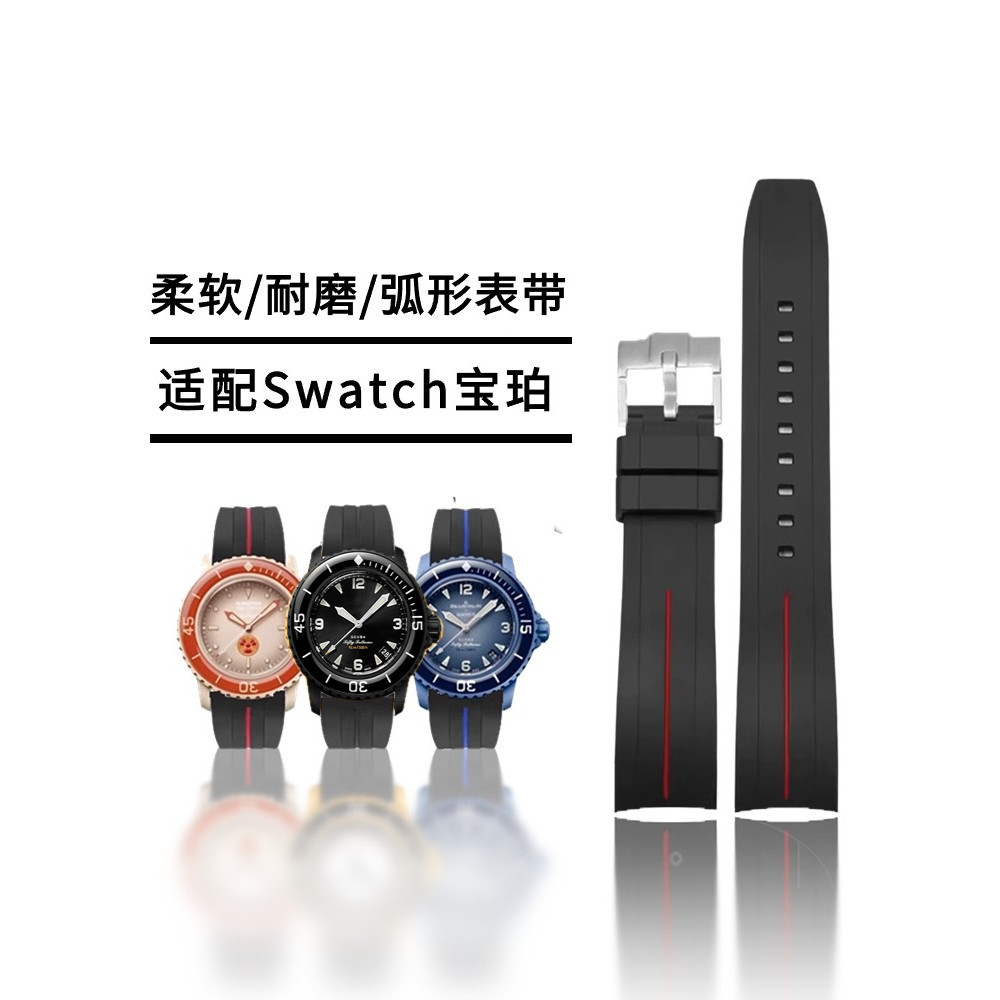 配寶珀Swatch錶帶風暴洋矽膠斯沃琪聯名Blancpain五十噚弧形錶鏈
