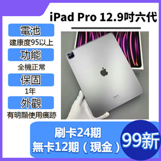 SAVE手機二手iPad Pro 12.9吋 6代【 WIFI / LTE 】｜1年保固｜二手iPad Pro｜二手M2