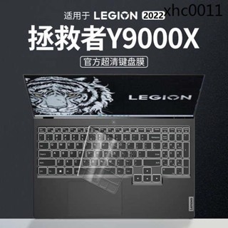 熱銷· 適用於2022聯想拯救者Y9000X鍵盤膜12代英特爾酷睿筆電16寸鍵盤保護膜防塵罩2022全覆蓋按鍵貼紙套配件
