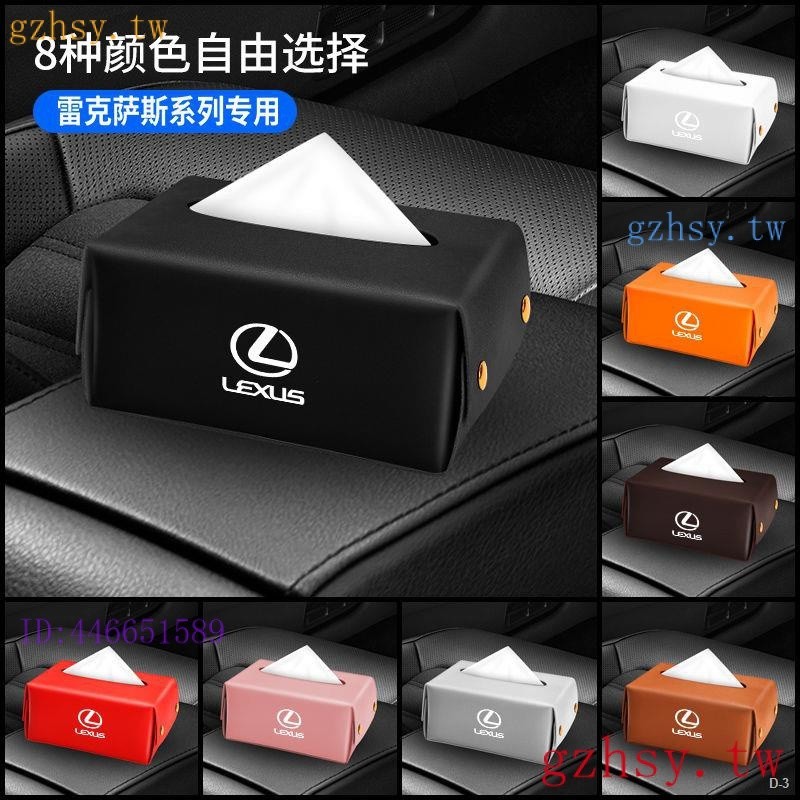 SBTN  Lexus 面紙盒 衛生紙盒 ES200 NX200 RX300ES300h 車用抽紙盒 掛式