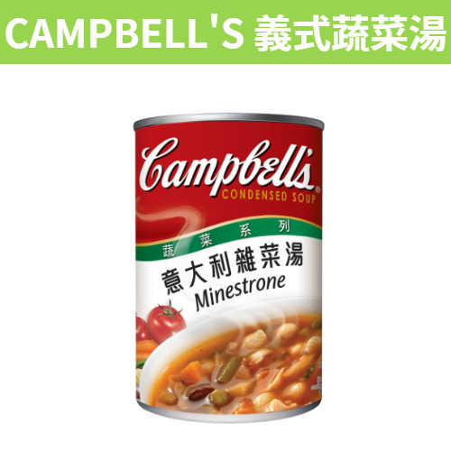[吉米小舖] 現貨~團購/批發 好市多 CAMPBELL'S 義式蔬菜湯 305g 罐裝 調料