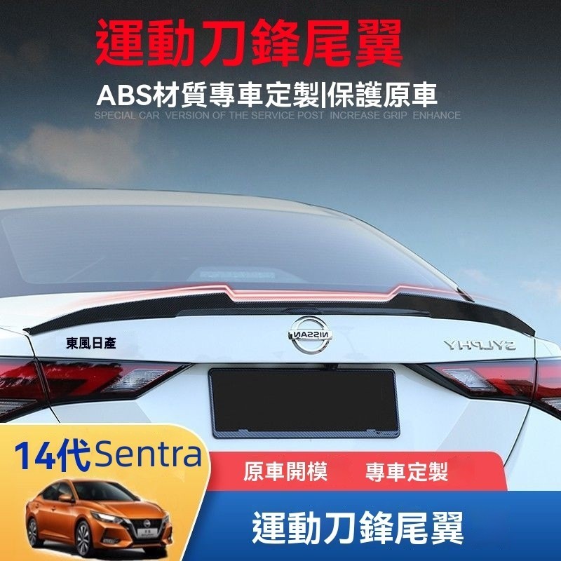 Sentra b18 日產 nissan 8代 專用 仙草 改裝 配件 尾翼 免打孔 配件 運動尾翼 卡夢尾翼 汽車改裝
