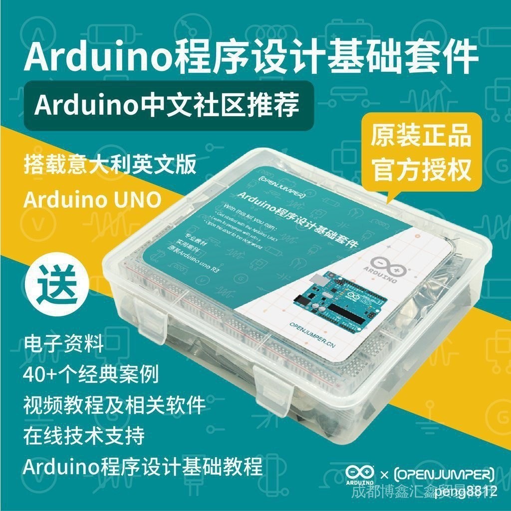 【現貨當日出】【現貨速發】arduino套件 arduino uno r3開發板套件 Arduino程式設計基本套件