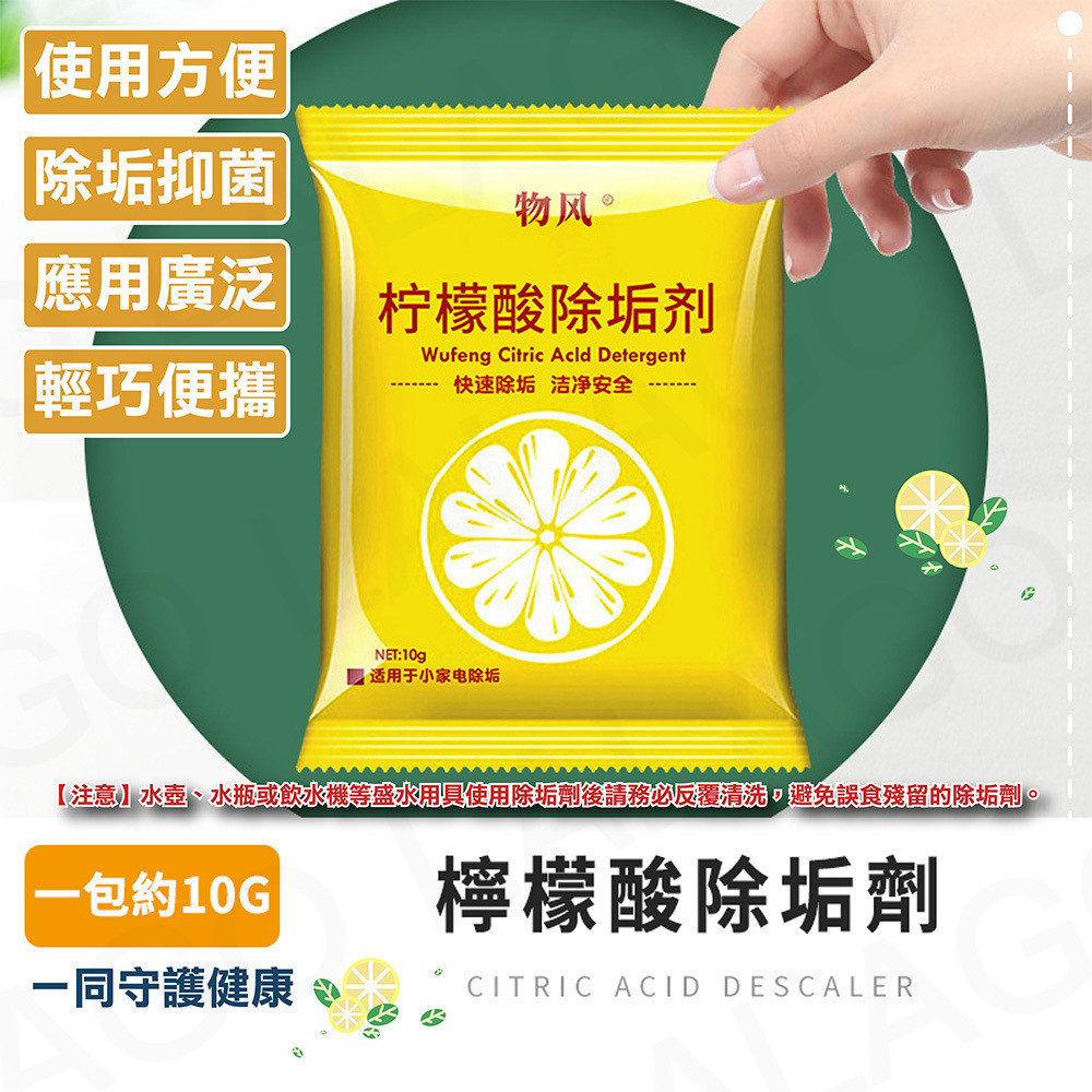 【拉拉購】檸檬酸除垢劑 水垢清除劑 茶垢清潔 電水壺 熱水瓶 除垢劑 飲水機清潔劑 茶具去茶漬 保溫瓶 清潔去漬