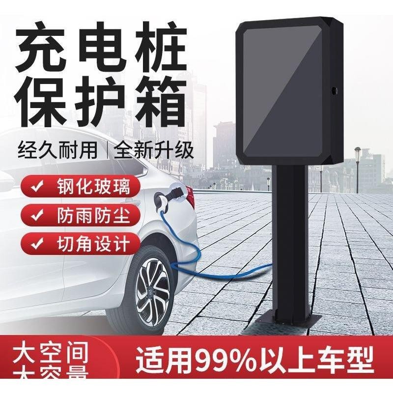 【廠家直銷】新能源汽車充電樁 特斯拉專用戶外充電箱 家用保護箱柱子