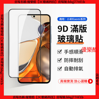 9D滿版玻璃貼 小米 11T 10T Pro 10T 11 Lite ne 保護貼 玻璃貼 螢幕保護貼 手機膜 貼膜 膜