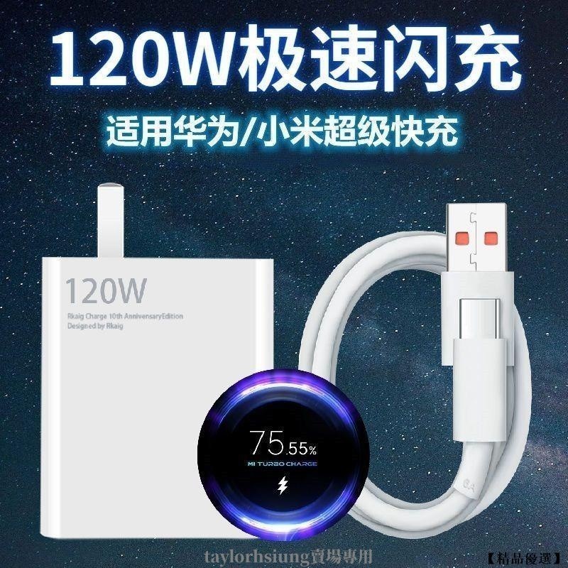 【台灣出貨】小米120W充電器頭超級閃充適用11pro/11UItra紅米note10pro氮化鎵k40快充