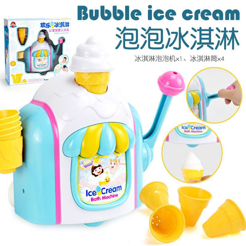 洗澡玩具 兒童冰淇淋泡泡製造機 寶寶歡樂沐浴戲水玩具 嬰兒浴室洗澡哄娃神器 泡泡冰淇淋