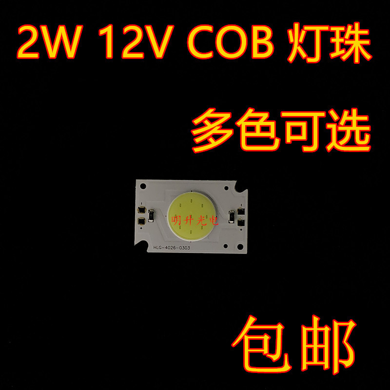 LED燈發光COB光源 圓形LED燈珠燈板 集成圓形2W 12V光源正白暖白