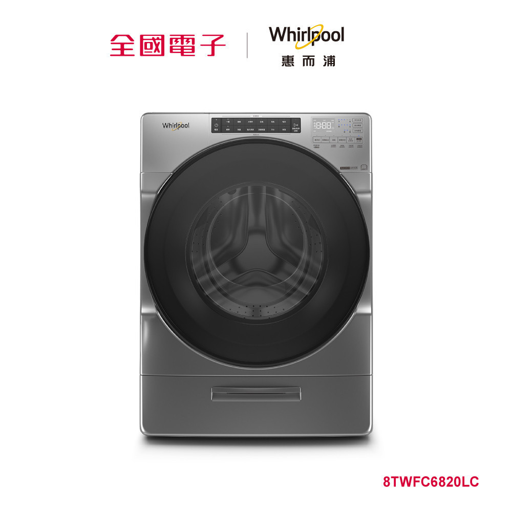 Whirlpool 17公斤 Load &amp; Go 蒸氣洗滾筒洗脫烘 銀  8TWFC6820LC 【全國電子】