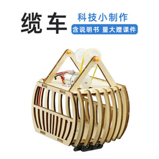diy木製戶外觀光纜車 觀光車科技小製作小發明科學實驗模型玩具
