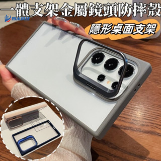 高透殼 隱形一體支架 手機殼 防摔殼 適用於 Galaxys 三星 S24Plus S23 S22 Ultra 保護殼