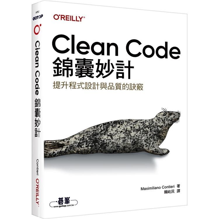 Clean Code錦囊妙計【金石堂】