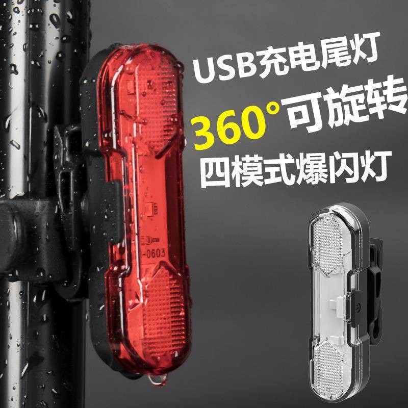 自行車尾燈  高亮防水  仿震  充電燈  自行車  USB尾燈  360度可旋轉尾燈【桃禧】