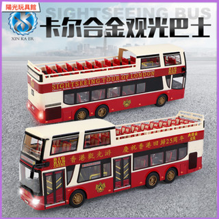 【禮物】模型車 1：42 香港雙層復古敞篷觀光巴士 模擬合金車 聲光回力車 兒童玩具擺件 生日禮物 合金模型 汽車
