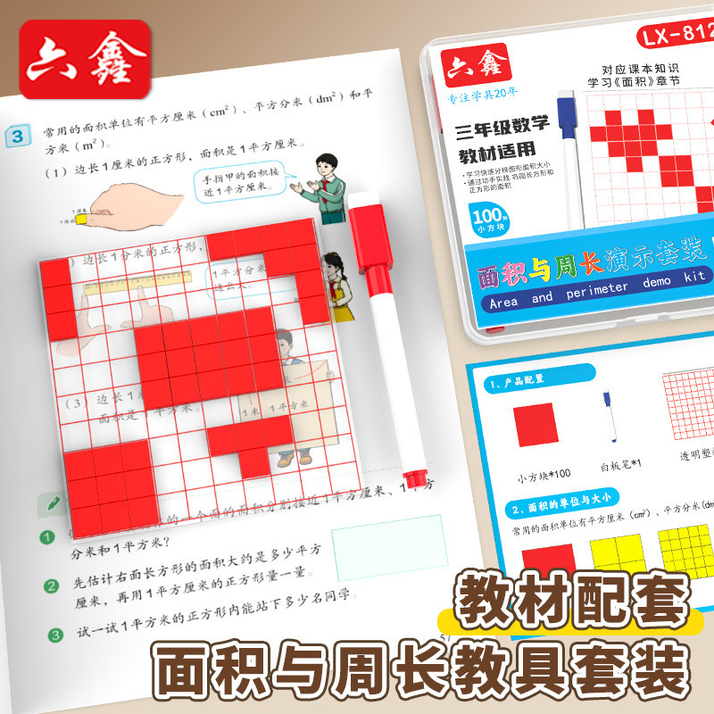 「學校推薦」1cm正方形計數片小學數學三級面積測量器面積與周長學習套裝