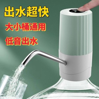 Electric water pump 電動抽水器 智慧 【1256人好評】德國進口電動桶裝水抽水器家用飲水機吸水自動上