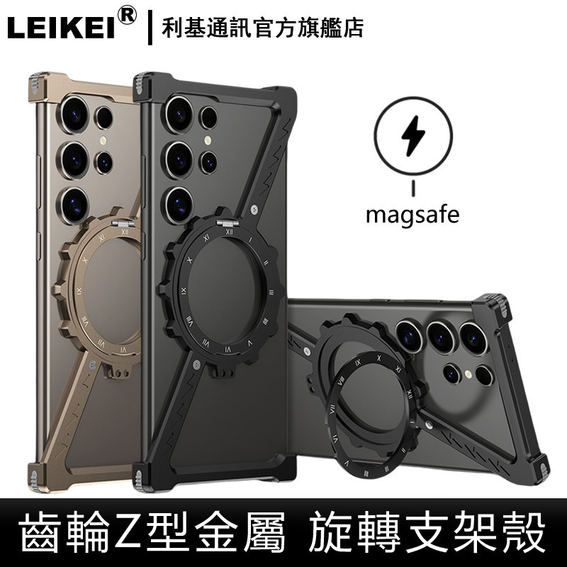 Z型齒輪金屬殼 適用 三星 s25 s24 s23 ultra磁吸旋轉支架s22四角防摔 炫酷夜光 無邊框 散熱手機殼