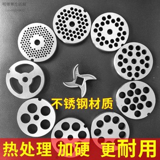 💕臺灣出貨#【1.6萬人收藏】12型絞肉機刀片不銹鋼22十字刀頭孔闆篦子篩闆網配件通用大全免磨