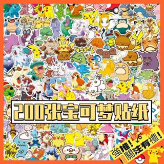 特價🌟免運200/100/50張入不重複 寶可夢防水貼紙 神奇寶貝皮卡丘貼紙 行李箱貼紙 筆電貼紙 機車塗鴉貼紙