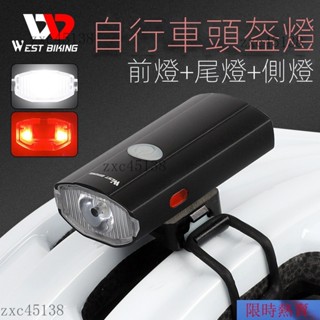 【熱銷】WEST BIKING自行車燈 安全帽燈 頭盔燈 前尾警示燈 USB充電夜騎行帶側燈 山地車頭燈 腳踏車頭燈 帽