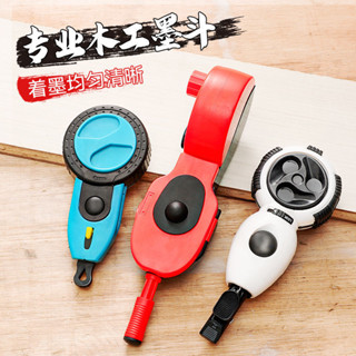 【臺灣出貨】墨斗木工專用自動劃線器 手動手搖彈線墨斗裝修工具 畫線器8米30米