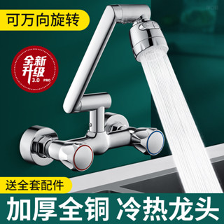 [24h出貨]壁式水龍頭 [92%好評率]廚房入墻式水龍頭冷熱雙開雙控家用洗碗池水槽可旋轉洗菜盆混水閥