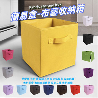 可折疊方形布藝收納箱 衣物收納箱 收納箱 收納盒 整理箱 折疊收納盒 衣物收納盒 折疊收納箱 居家收納 衣服收納盒I禾苗