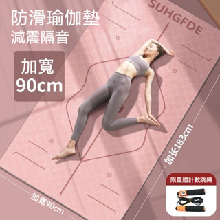 【贈三件式】加寬加長 瑜伽墊加厚加大 家用初學者 普拉提高回彈男女士舞蹈地墊減肥防滑健身珈墊