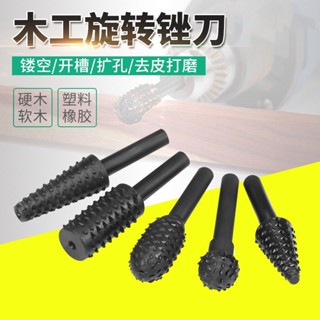 【優選五金】木工電動旋轉銼刀木雕根雕銑刀工具鎢鋼打磨頭刀頭雕刻刀套裝 熱銷