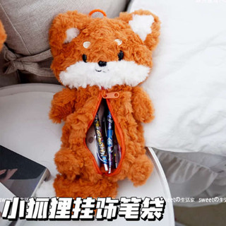 鉛筆袋韓國 鉛筆盒 狐狸毛絨玩具學生可愛筆袋書包掛飾卡通公仔初中生大容量文具盒女生ins風鉛筆盒小紅書同款文具袋2024