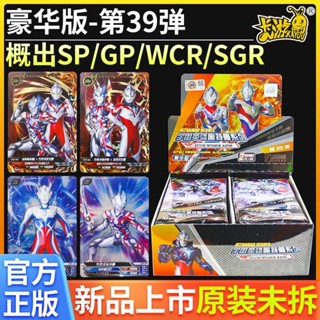 【✨臺灣齣貨✨】卡遊 奧特曼 卡片 豪華版 第39彈 賽羅滿星 卡牌 一整盒 二元包 WCR紅GP卡動漫週邊收藏小卡生日