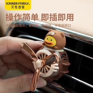 READY STOCK【4784人好評】icarerfamily車用香薰空調出風口小風扇裝飾品可愛汽車內香水擺件