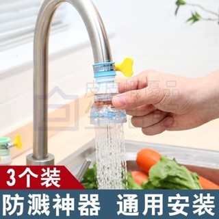 🔥滿99免運🔥家用 廚房 防濺神器 水龍頭 花灑 延伸器 噴嘴 過濾器 淨水器 通用型 可伸縮