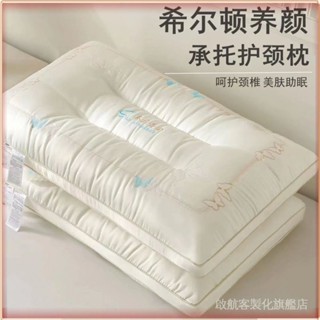 💎臺灣出貨💎 【親膚麵料柔軟細膩】希爾頓酒店蠶絲蛋白護頸枕助睡眠枕頭枕芯一對單人傢用學生安睡枕 限時特賣A97-1-B