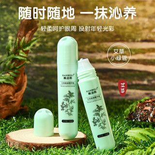 韓泊莉艾草眼部精華液補水保濕清涼潤目走珠設計冰涼提神精華液-3