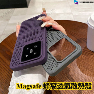 德國進口蜂窩透氣散熱殼 Magsafe磁吸充電 小米15 小米15Pro 小米14 Pro 甄選商務軍工防摔手機殼