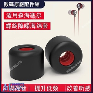 🥇臺灣免運📢適用森海塞爾CX 300S耳機套木饅頭in-ear入耳式記憶海綿套cx7耳帽耳機保護殼 耳塞 耳掛 耳翼